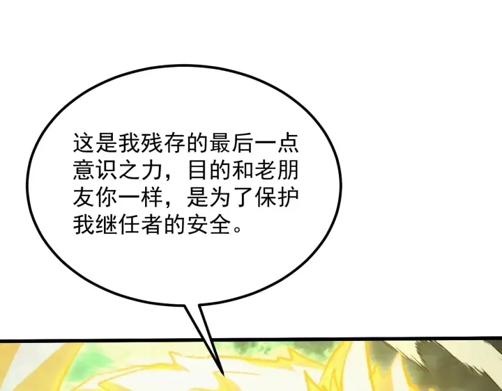 《从末世崛起》319 象征希望的剑光图115