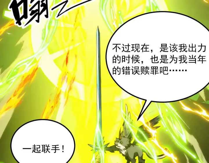 《从末世崛起》319 象征希望的剑光图119