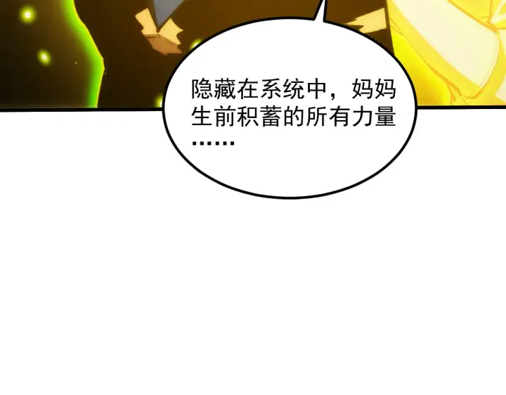 《从末世崛起》319 象征希望的剑光图131