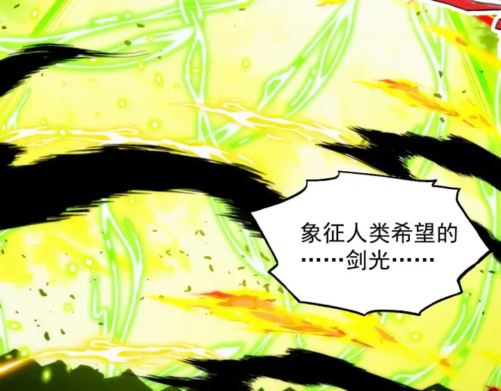《从末世崛起》319 象征希望的剑光图136