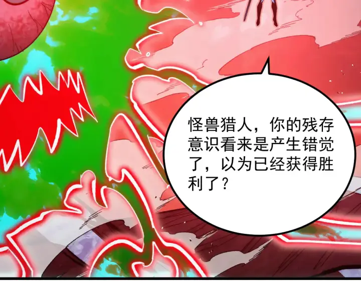 《从末世崛起》319 象征希望的剑光图21