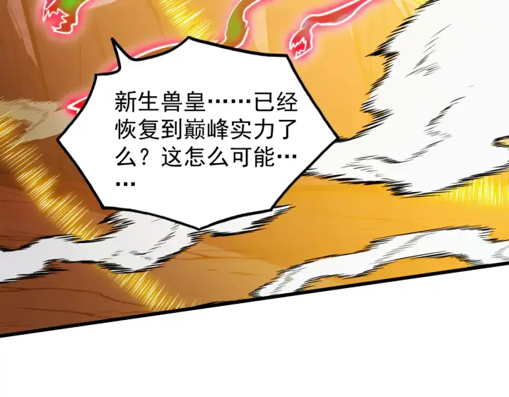 《从末世崛起》319 象征希望的剑光图53