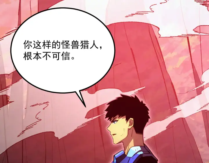 《从末世崛起》319 象征希望的剑光图67