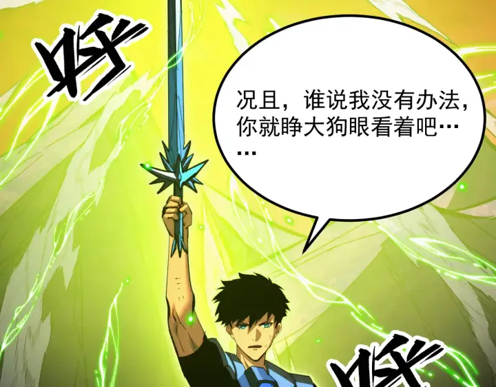 《从末世崛起》319 象征希望的剑光图70