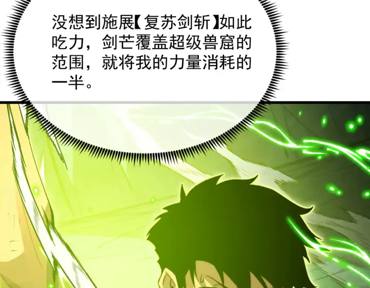 《从末世崛起》319 象征希望的剑光图85