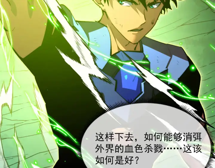 《从末世崛起》319 象征希望的剑光图86