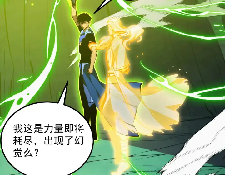 《从末世崛起》319 象征希望的剑光图96