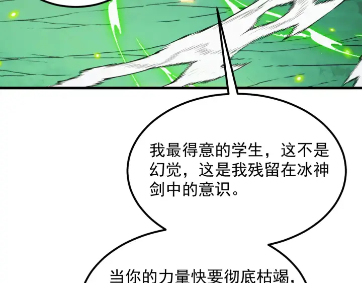 《从末世崛起》319 象征希望的剑光图97