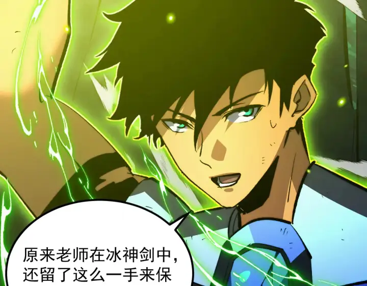 《从末世崛起》319 象征希望的剑光图99
