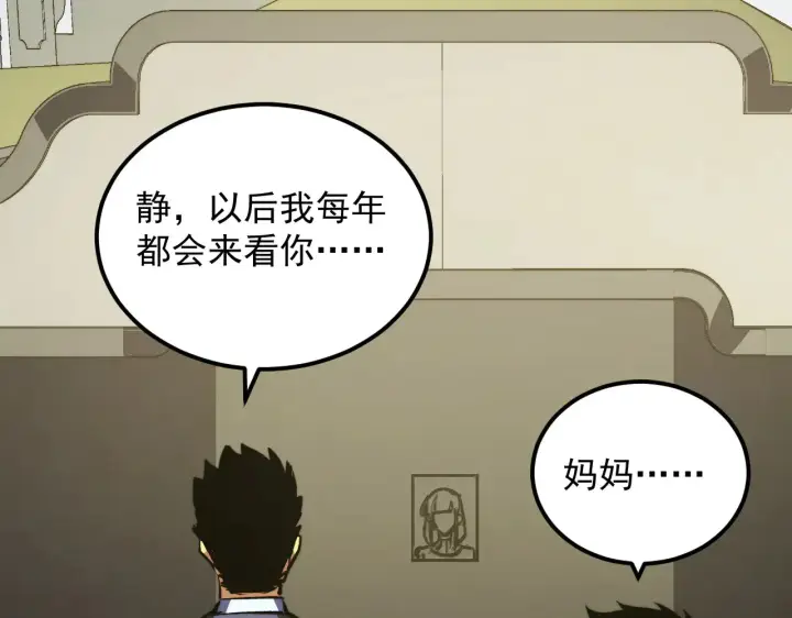 《从末世崛起》320 新的时代图114