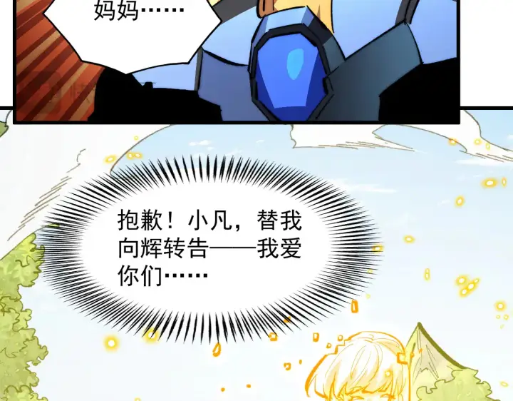 《从末世崛起》320 新的时代图64