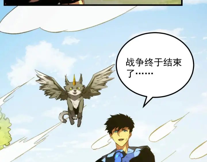 《从末世崛起》320 新的时代图80