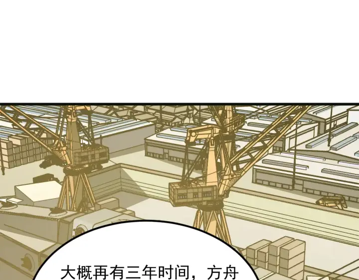 《从末世崛起》320 新的时代图96