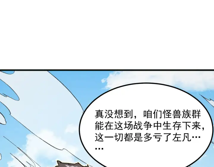 《从末世崛起》320 新的时代图99