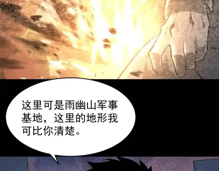 《从末世崛起》078 了结仇怨·新的阴影图12