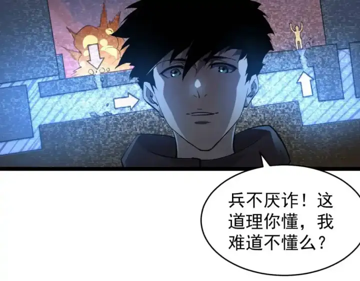《从末世崛起》078 了结仇怨·新的阴影图13