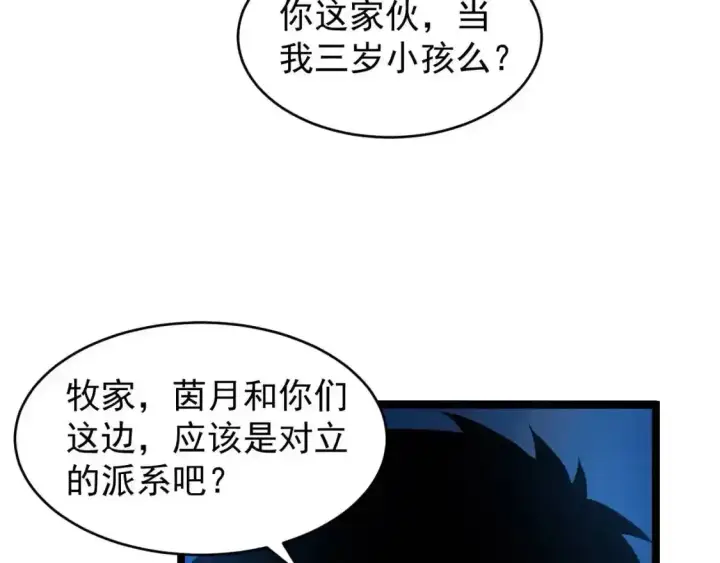 《从末世崛起》078 了结仇怨·新的阴影图30