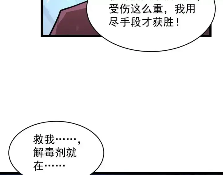 《从末世崛起》078 了结仇怨·新的阴影图76