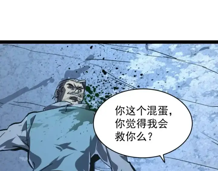 《从末世崛起》078 了结仇怨·新的阴影图79