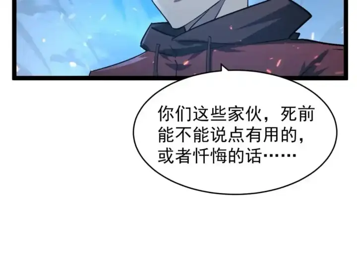 《从末世崛起》078 了结仇怨·新的阴影图85