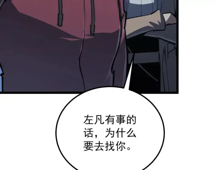 《从末世崛起》118 S级的鸿沟图101