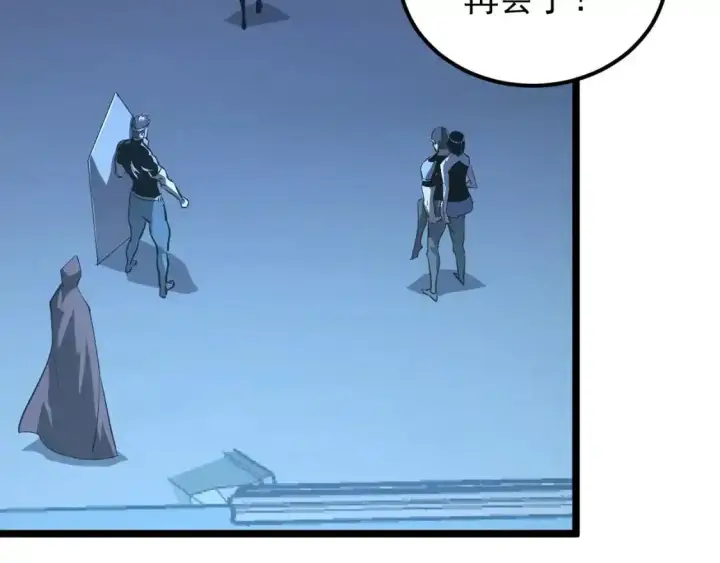 《从末世崛起》118 S级的鸿沟图118