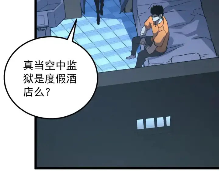 《从末世崛起》118 S级的鸿沟图127