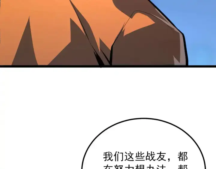 《从末世崛起》118 S级的鸿沟图131