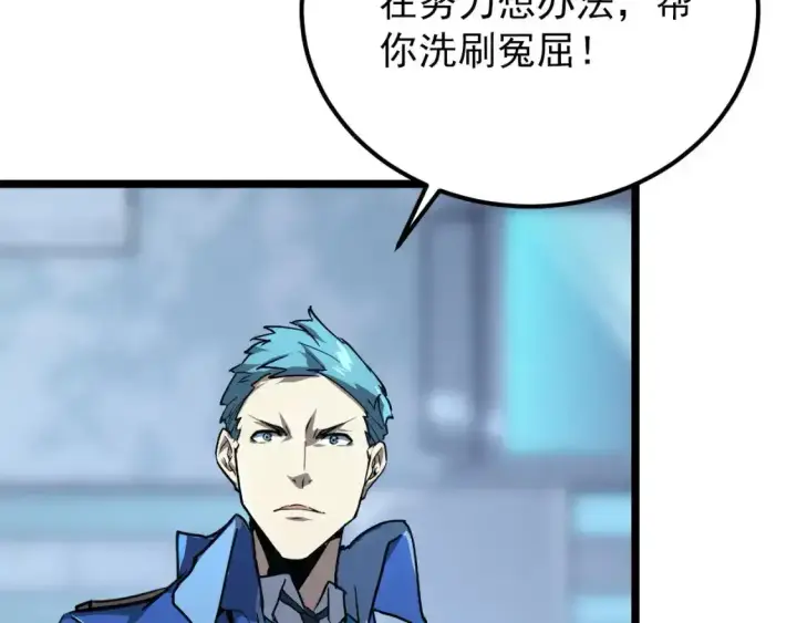 《从末世崛起》118 S级的鸿沟图132