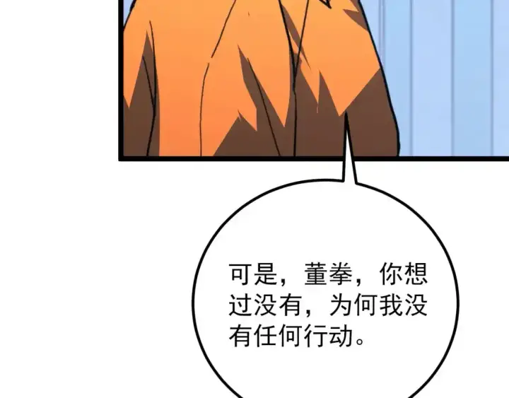 《从末世崛起》118 S级的鸿沟图140
