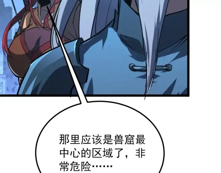 《从末世崛起》118 S级的鸿沟图19
