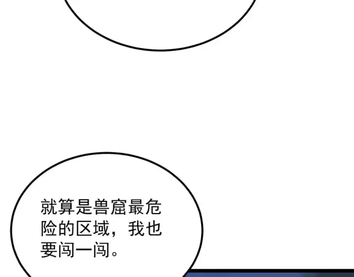 《从末世崛起》118 S级的鸿沟图20