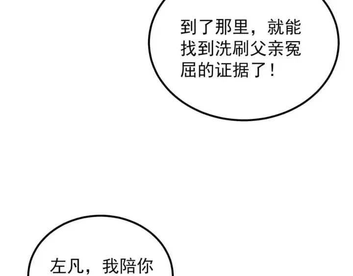 《从末世崛起》118 S级的鸿沟图23