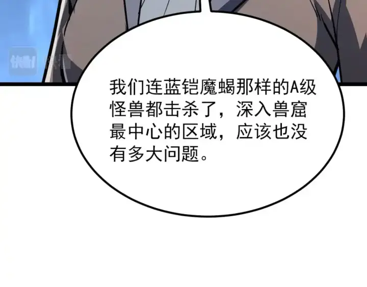 《从末世崛起》118 S级的鸿沟图26