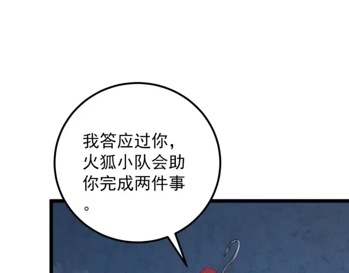 《从末世崛起》118 S级的鸿沟图31