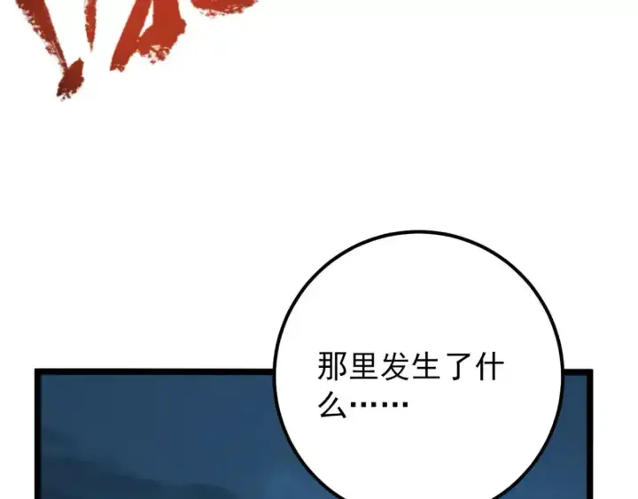 《从末世崛起》118 S级的鸿沟图40