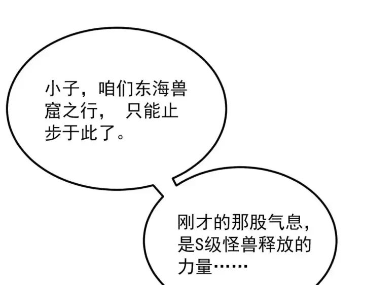《从末世崛起》118 S级的鸿沟图62
