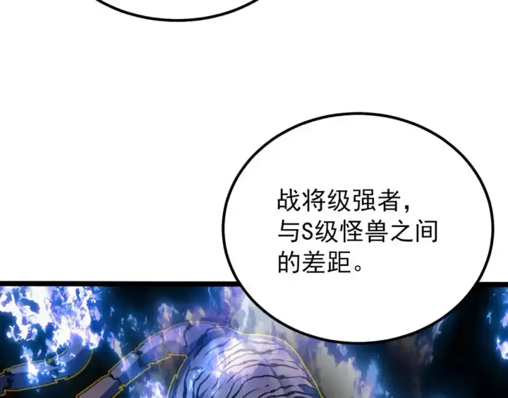 《从末世崛起》118 S级的鸿沟图76