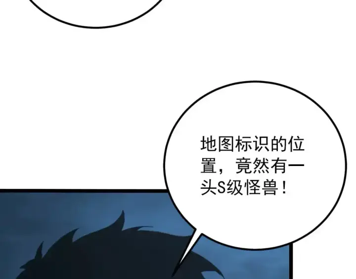 《从末世崛起》118 S级的鸿沟图79