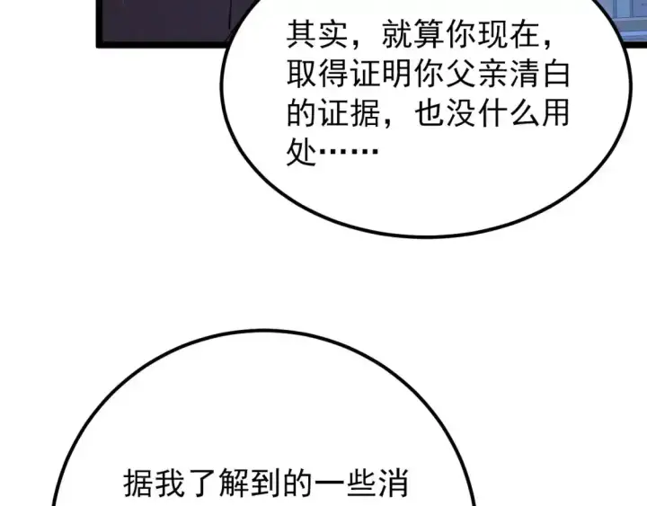 《从末世崛起》118 S级的鸿沟图84