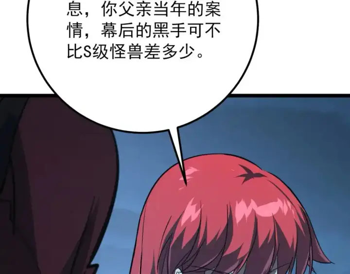 《从末世崛起》118 S级的鸿沟图85
