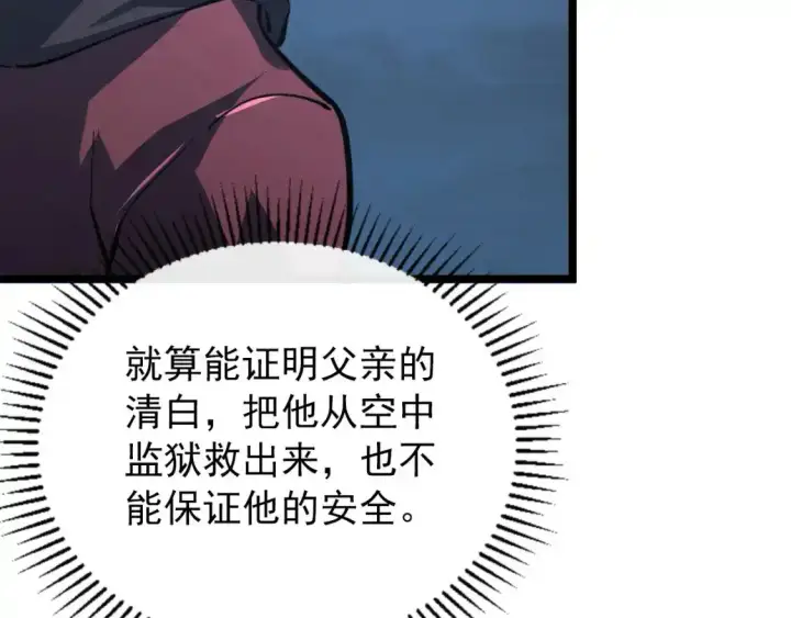 《从末世崛起》118 S级的鸿沟图90
