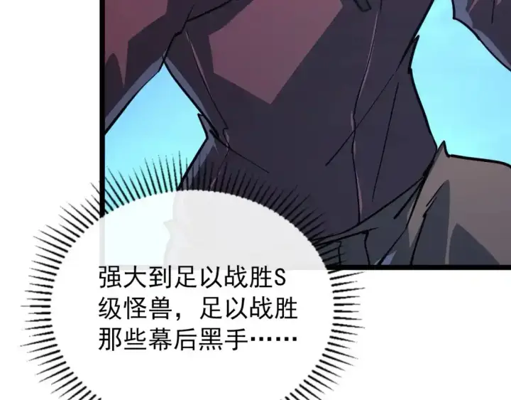 《从末世崛起》118 S级的鸿沟图93