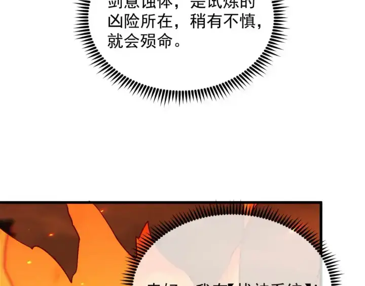 《从末世崛起》170 强大的战神系统图46