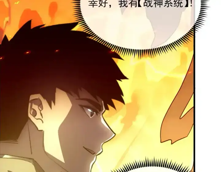 《从末世崛起》170 强大的战神系统图47