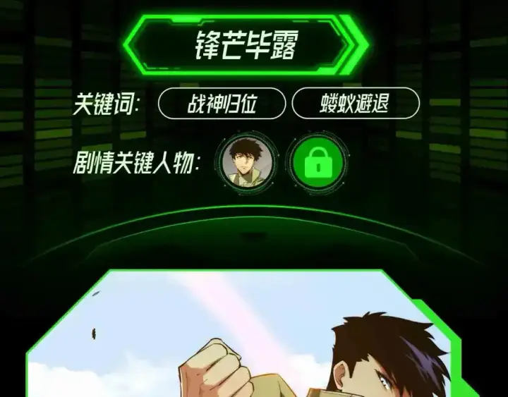 《从末世崛起》漫画特典季·11月17日战神归来！图11
