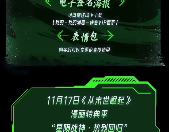《从末世崛起》漫画特典季·11月17日战神归来！图15