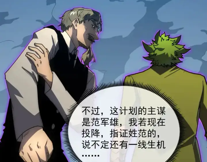 《从末世崛起》236 津海危机解除！图11