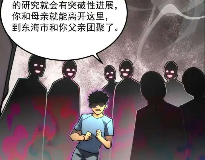 《从末世崛起》237 隐藏的力量图100