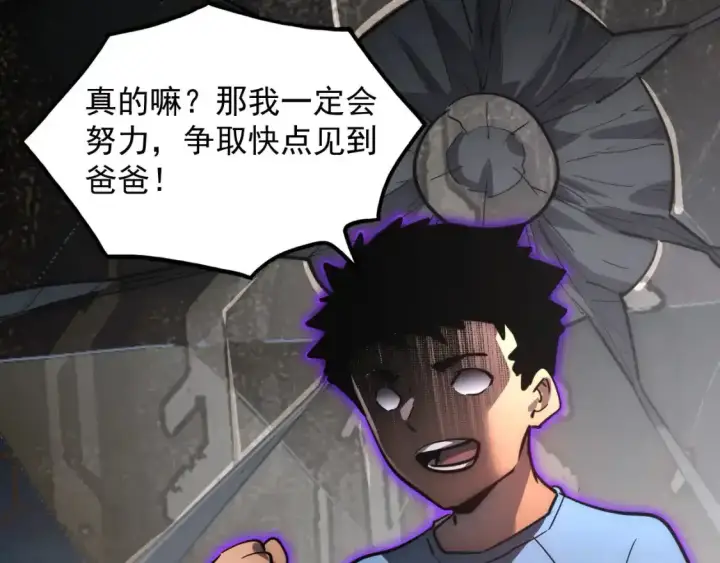 《从末世崛起》237 隐藏的力量图102
